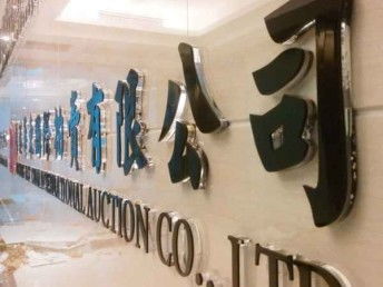 北京亞克力字雕刻制作工廠 一站式專業服務引領行業潮流