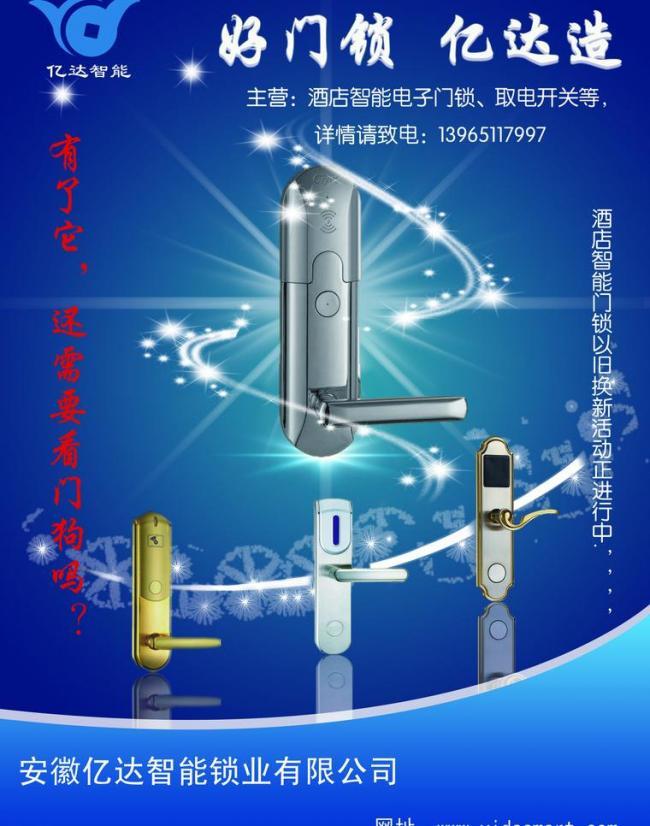 守護(hù)每一扇門(mén)的安心，智能門(mén)鎖廣告設(shè)計(jì) 安全與美學(xué)的完美融合