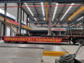 美好裝配重慶江津廠完成首批產品交付，PC構件高效配送至項目現場